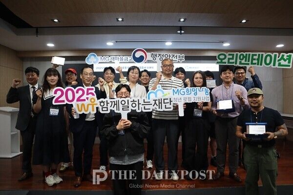 ©데일리포스트=지난해 6월 서울 마포구 함께일하는재단 교육장 / 협동조합 ‧ 마을기업 등 사회연대경제조직 지원을 위해 추진한 ‘MG희망나눔 청년로컬 지원사업’ 선정기업 증서 수여식을 진행하고 행정안전부 ‧ 새마을금고중앙회 및 선정기업 관계자들이 기념촬영을 하고 있다