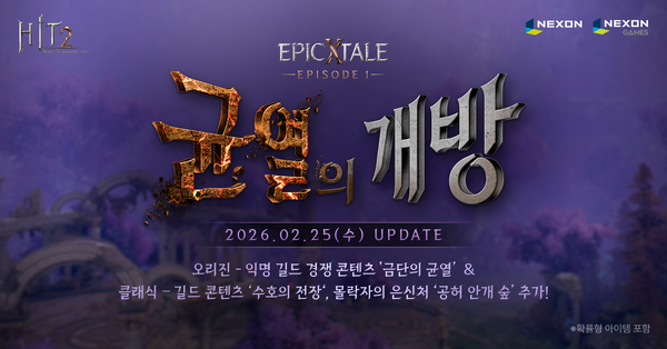 ⓒ데일리포스트=이미지 제공/ 넥슨