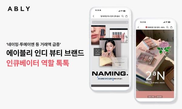 ⓒ데일리포스트=이미지 제공/ 에이블리코퍼레이션