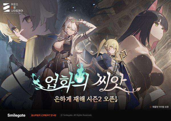 ⓒ데일리포스트=이미지 제공/ 스마일게이트