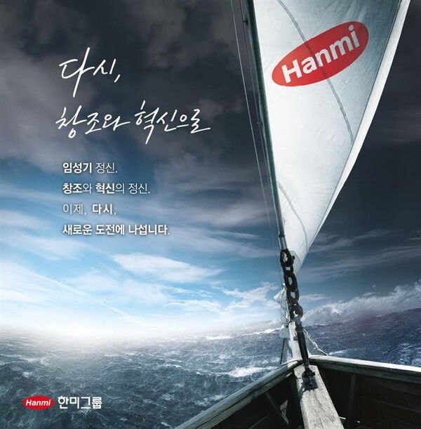 ©데일리포스트=이미지 제공 / 한미그룹