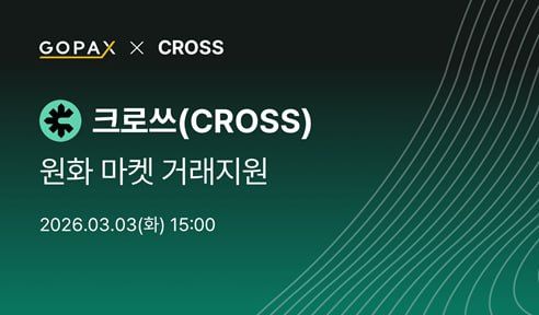 ⓒ데일리포스트=이미지 제공/ 크로쓰