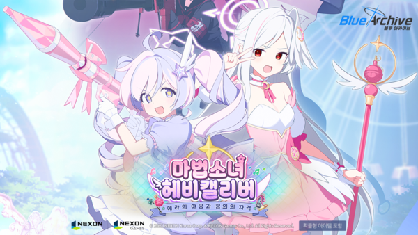 ⓒ데일리포스트=이미지 출처/ 넥슨