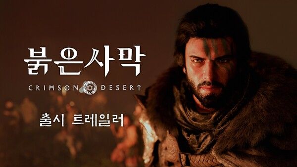 ⓒ데일리포스트=이미지 출처/ 펄어비스