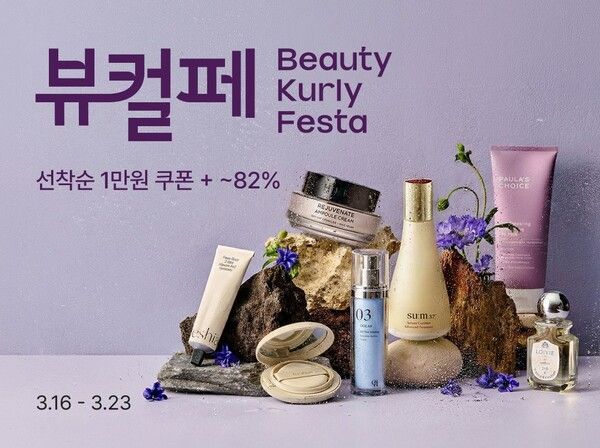 ⓒ데일리포스트=이미지 출처/ 컬리