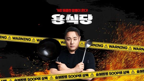 ⓒ데일리포스트=이미지 제공/ SOOP