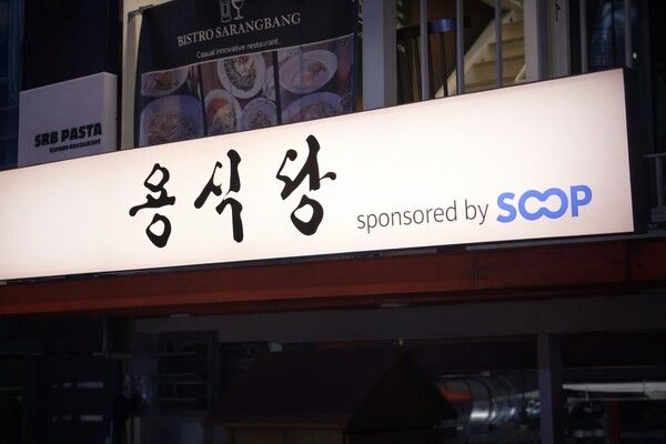 ⓒ데일리포스트=이미지 제공/ SOOP