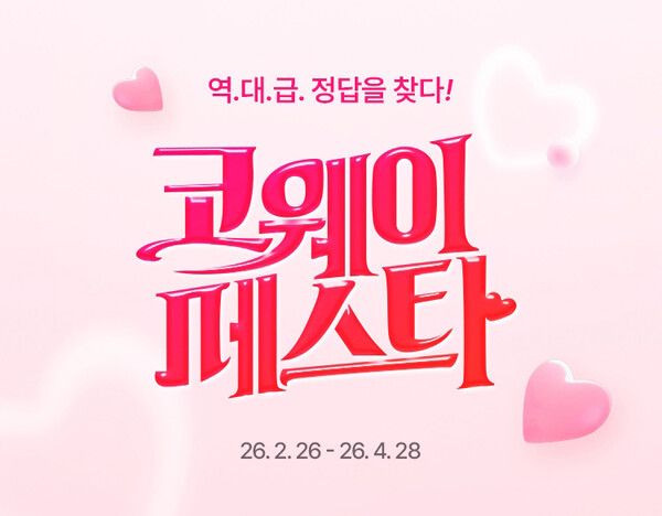 ⓒ데일리포스트=이미지 제공/ 코웨이