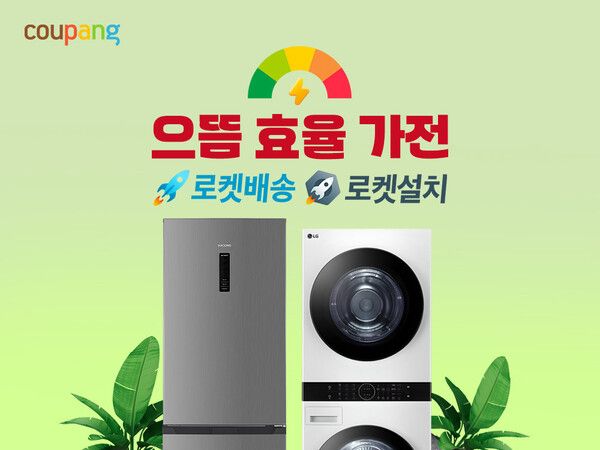 ⓒ데일리포스트=이미지 제공/ 쿠팡