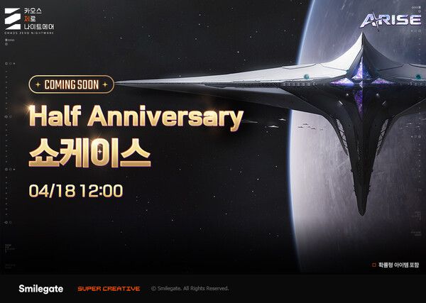 ⓒ데일리포스트=이미지 제공/ 스마일게이트