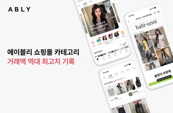 ⓒ데일리포스트=이미지 제공/ 에이블리코퍼레이션