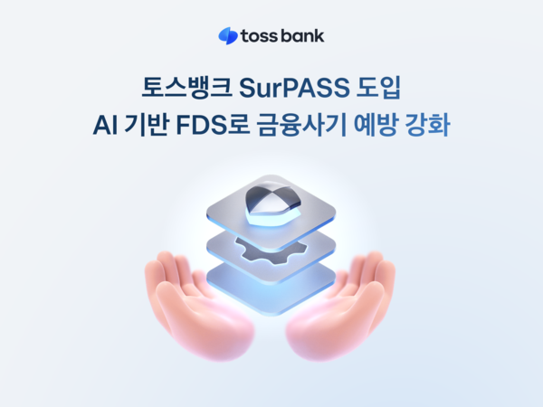 ⓒ데일리포스트=이미지 제공/ 토스뱅크