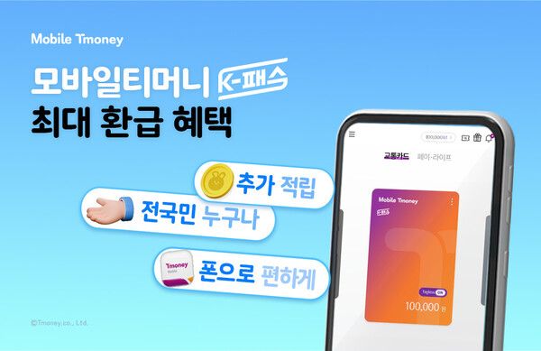 ⓒ데일리포스트=이미지 제공/ 티머니