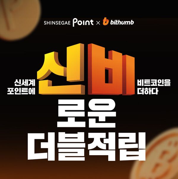 ⓒ데일리포스트=이미지 제공/ 빗썸