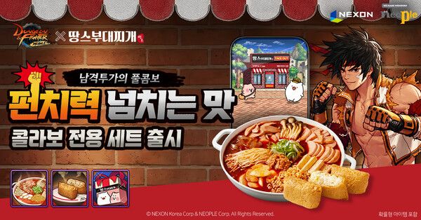 ⓒ데일리포스트=이미지 제공/ 넥슨
