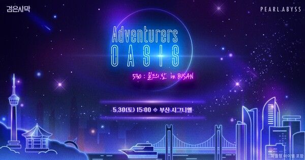 ⓒ데일리포스트=이미지 제공/ 펄어비스