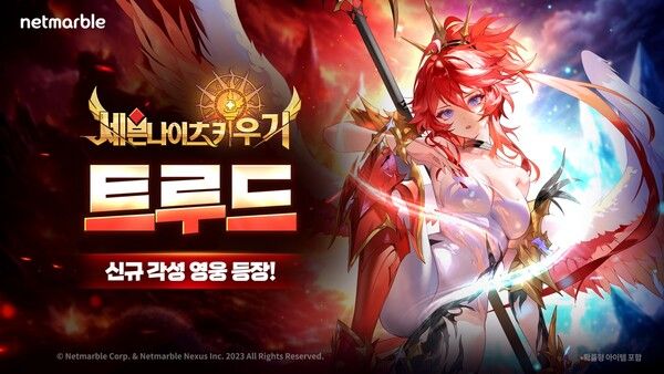 ⓒ데일리포스트=이미지 제공/ 넷마블