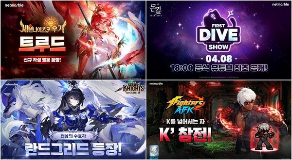 ⓒ데일리포스트=이미지 제공/ 넷마블