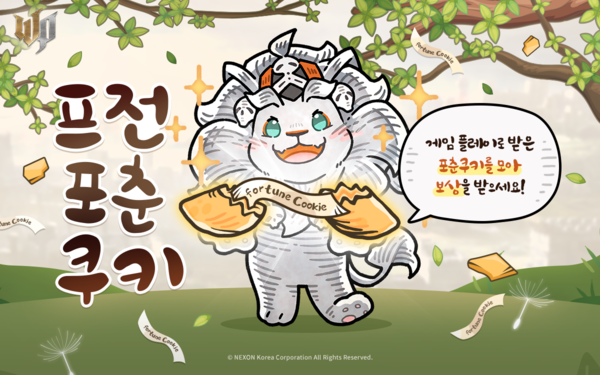 ⓒ데일리포스트=이미지 제공/ 넥슨