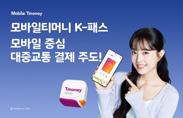 ⓒ데일리포스트=이미지 제공/ 티머니