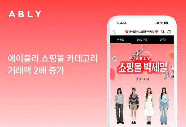 ⓒ데일리포스트=이미지 제공/ 에이블리코퍼레이션