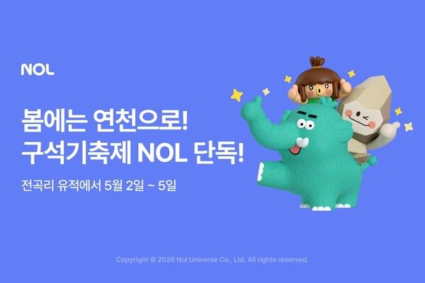 ⓒ데일리포스트=이미지 제공/ 놀유니버스