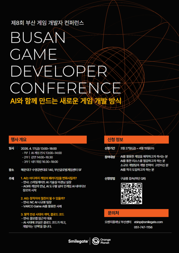 ⓒ데일리포스트=이미지 제공/ 스마일게이트