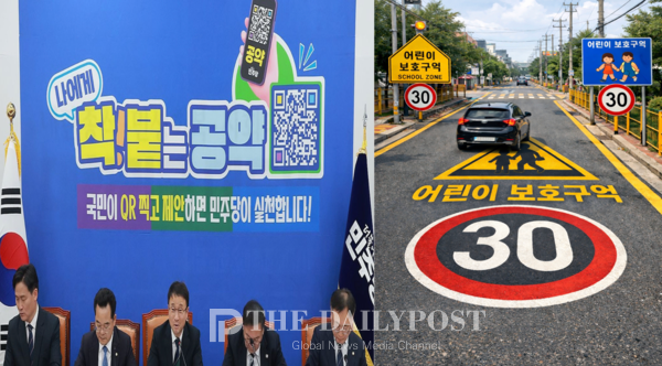 ©데일리포스트=더불어민주당 '착!붙 공약 프로젝트' 4·5호 공약 발표 및 스쿨존 이미지 / DB 재구성