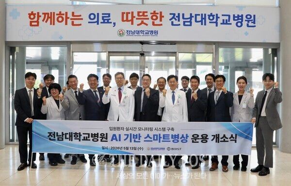 ©데일리포스트=전남대학교병원 AI 기반 스마트병상운용 개소식에서 (사진 첫 번째줄 왼쪽 세번째부터) 메쥬 박정환 대표이사,동아에스티 종합병원사업부장 조상욱 상무, 전남대학교병원 정신 병원장, 피플앤드테크놀러지 홍성표 대표, 전남대학교병원 윤경철 진료부원장 등 관계자들이 기념촬영을 하고 있다.