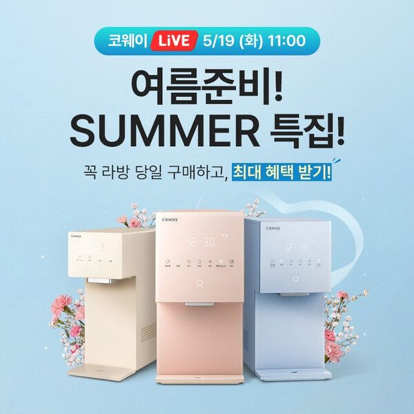ⓒ데일리포스트=이미지 제공/ 코웨이