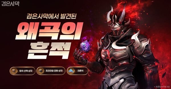 ⓒ데일리포스트=이미지 제공/ 펄어비스