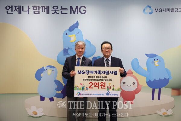 ©데일리포스트=김인 새마을금고 재단 이사장(사진 좌측)과 백경학 푸르메재단 상임대표가 서울 강남구 새마을금고중앙회 본부에서 기념촬영을 하고 있다.