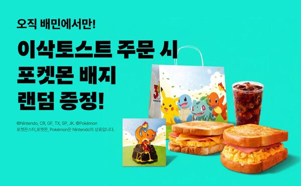 ⓒ데일리포스트=이미지 제공/ 우아한형제들
