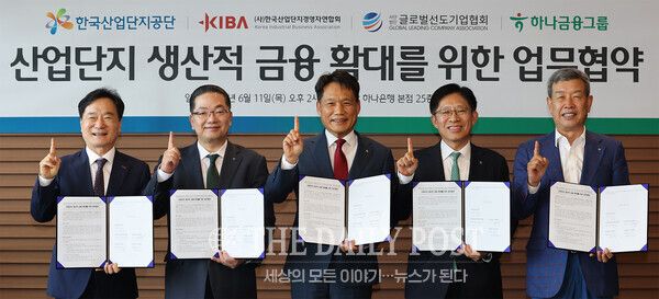 ©데일리포스트=사진 좌측부터최철호한국산업단지경영자연합회 회장, 이호성 하나은행장, 이상훈 한국산업단지공단 이사장, 강성묵 하나금융그룹 부회장,이원해글로벌선도기업협회 회장