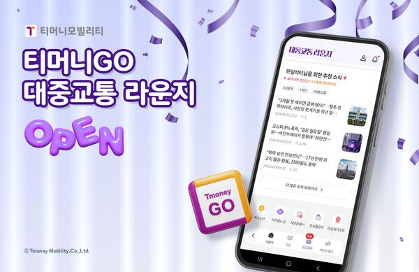 ⓒ데일리포스트=이미지 출처/ 티머니