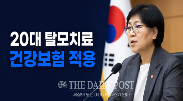 ©데일리포스트=정부, 2030 세대 탈모치료 건보 적용 검토-정은경 보건복지부 장관 / DB 편집