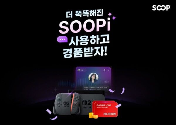 ⓒ데일리포스트=이미지 출처/ SOOP