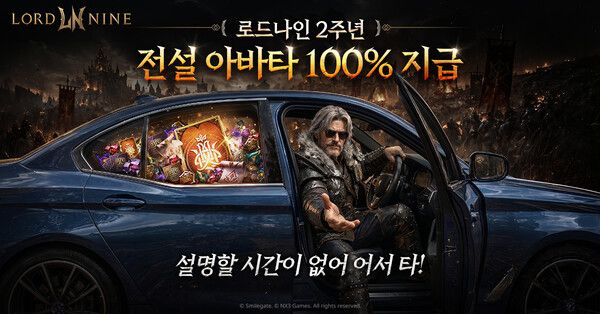 ⓒ데일리포스트=이미지 출처/ 스마일게이트