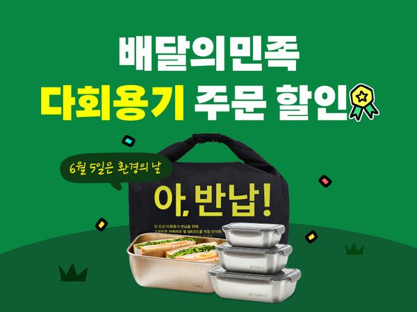 ⓒ데일리포스트=이미지 제공/ 우아한형제들
