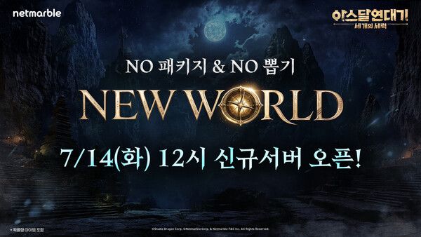 ⓒ데일리포스트=이미지 출처/ 넷마블