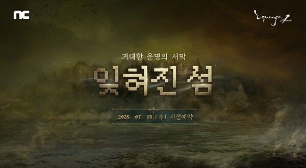 ⓒ데일리포스트=이미지 출처/ 엔씨소프트