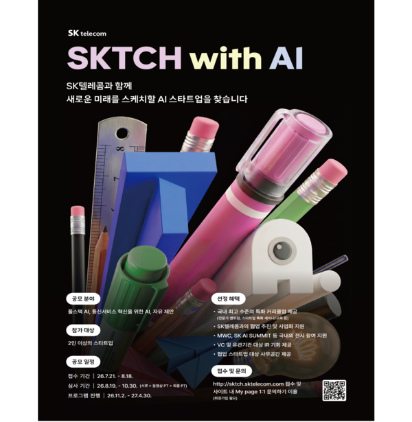 ©데일리포스트=SKTCH with AI 포스터