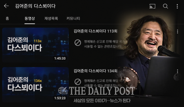 ©데일리포스트=차단된 김어준의 다스뵈이다 일부 영상 / 생성형 AI 재구성
