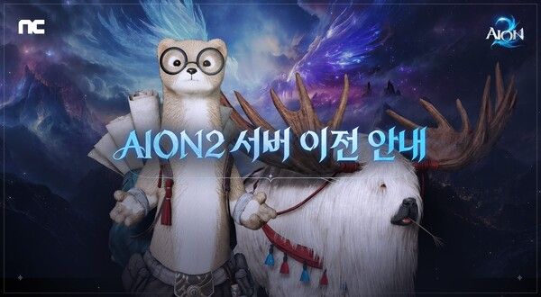 ⓒ데일리포스트=이미지 출처/ 엔씨소프트