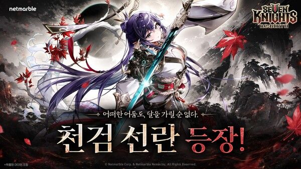 ⓒ데일리포스트=이미지 출처/ 넷마블