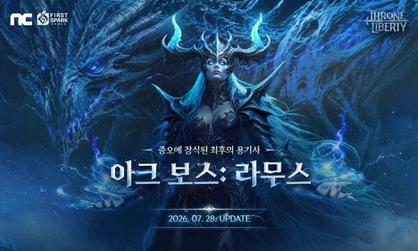 ⓒ데일리포스트=이미지 출처/ 엔씨소프트