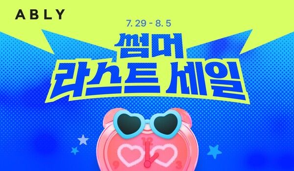 ⓒ데일리포스트=이미지 출처/ 에이블리 코퍼레이션