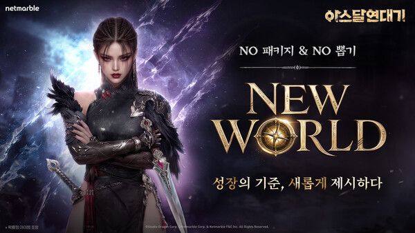 ⓒ데일리포스트=이미지 출처/ 넷마블
