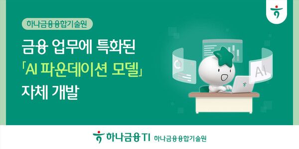 ©데일리포스트=이미지 제공 / 하나은행