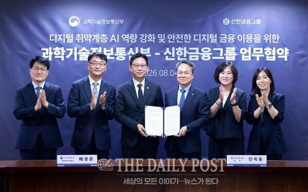 ©데일리포스트=진옥동 신한금융그룹 회장(사진 우측에서 세번째)과 배경훈 부총리 겸 과학기술정보통신부 장관(오른쪽에서 네번째)이 관계자들과 기념촬영